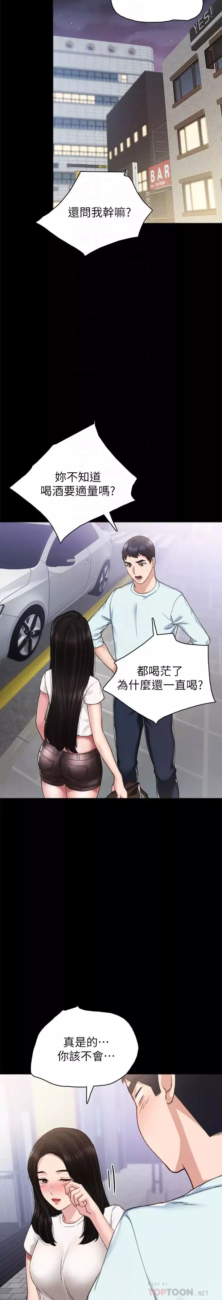 實習老師第57話-忌妒與自卑感爆發