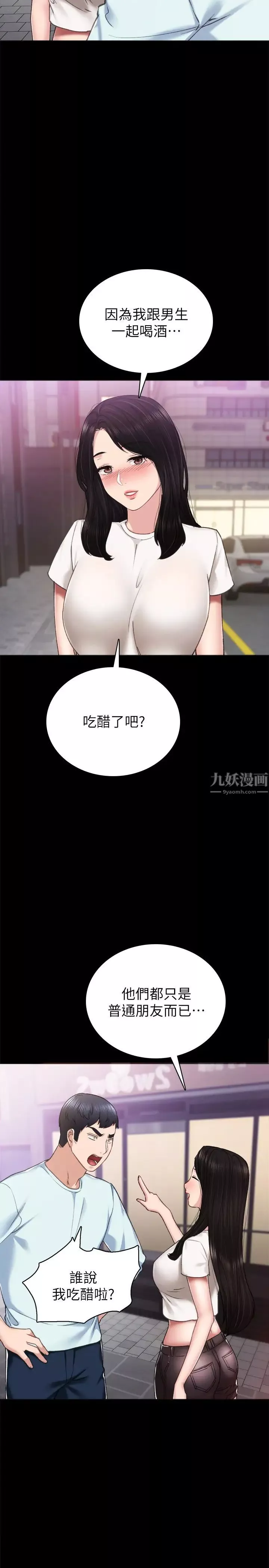 實習老師第57話-忌妒與自卑感爆發