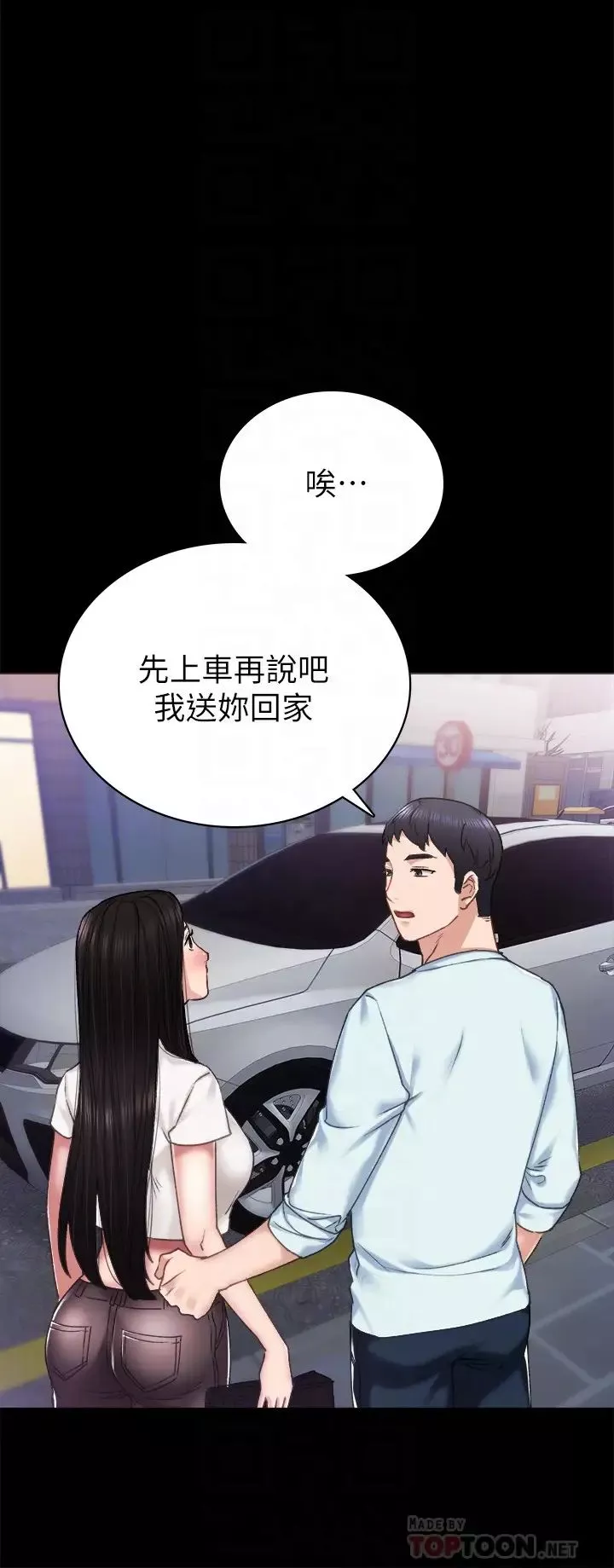 实习老师-第57话-忌妒与自卑感爆发 - 图片 8