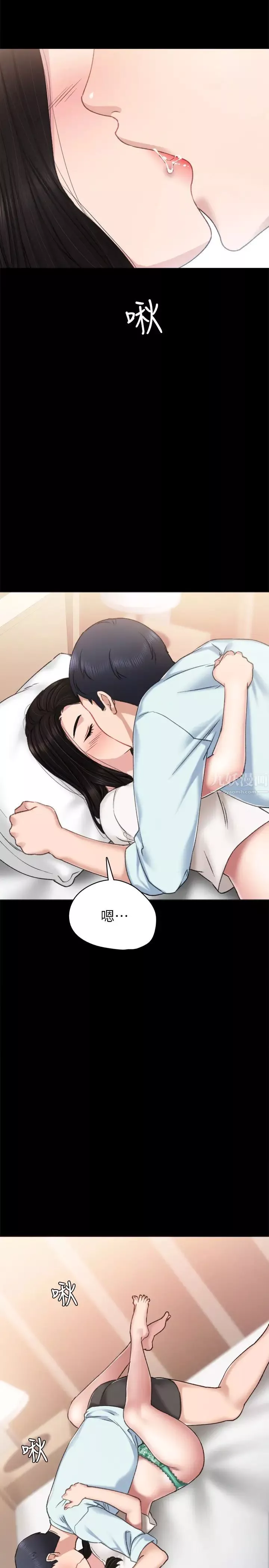 實習老師第57話-忌妒與自卑感爆發