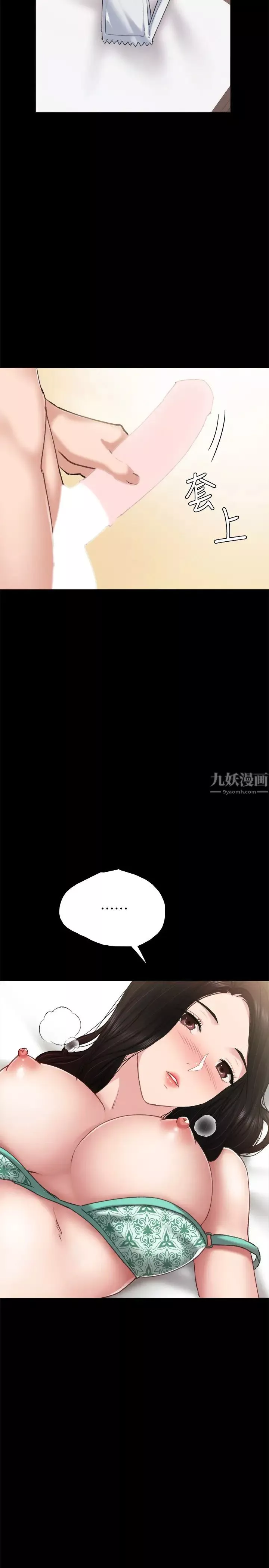 實習老師第57話-忌妒與自卑感爆發