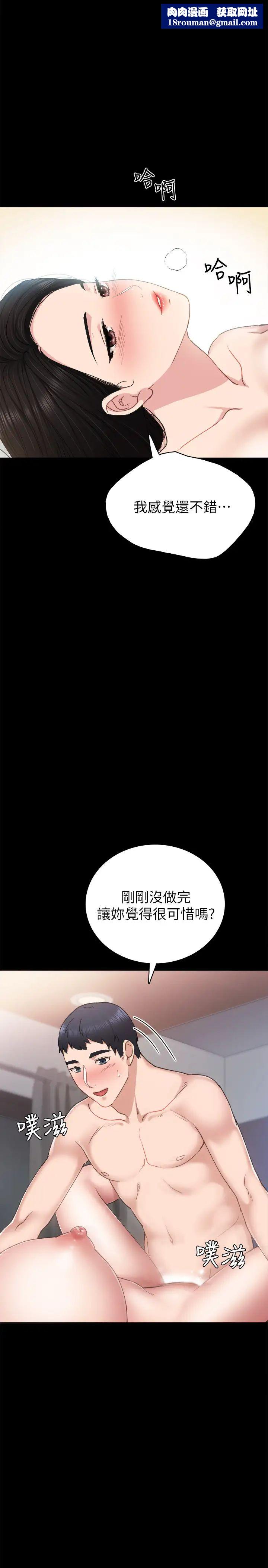 实习老师第57话-忌妒与自卑感爆发
