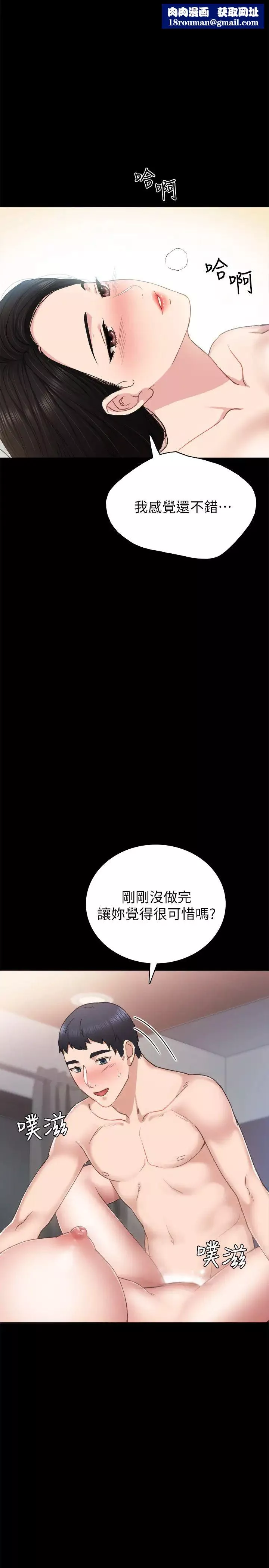 实习老师-第57话-忌妒与自卑感爆发 - 图片 19