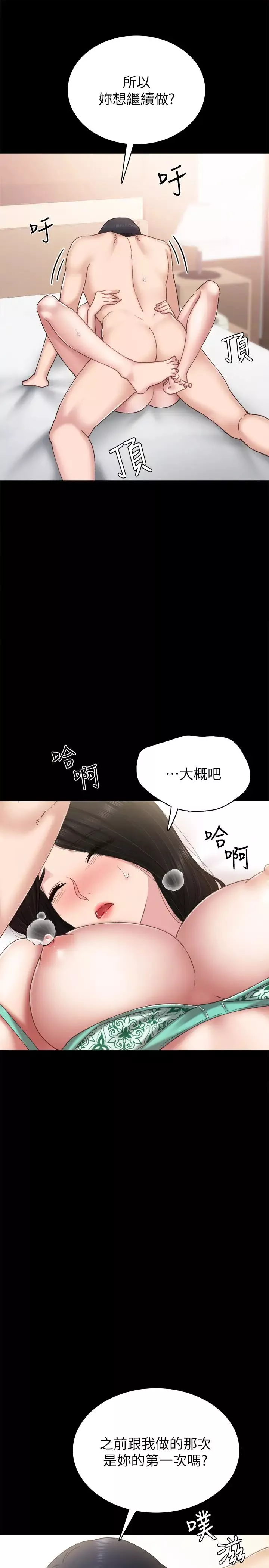 实习老师-第57话-忌妒与自卑感爆发 - 图片 21