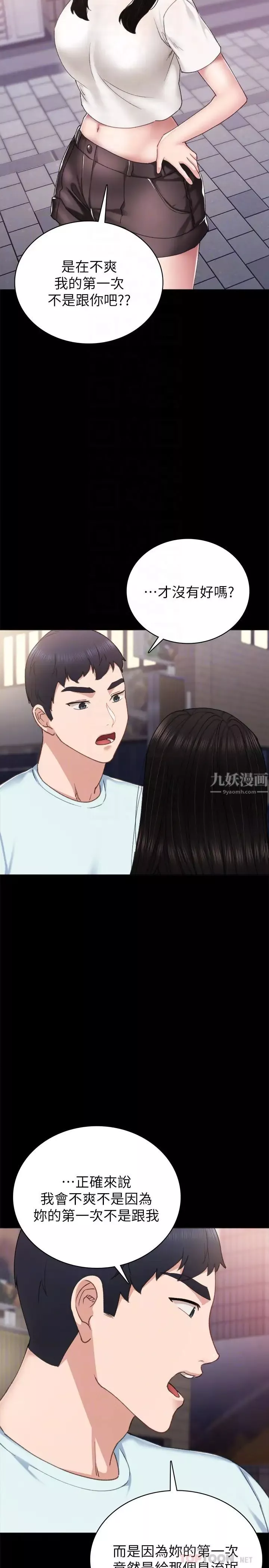 實習老師第58話-忘不了男人滋味的璟珊