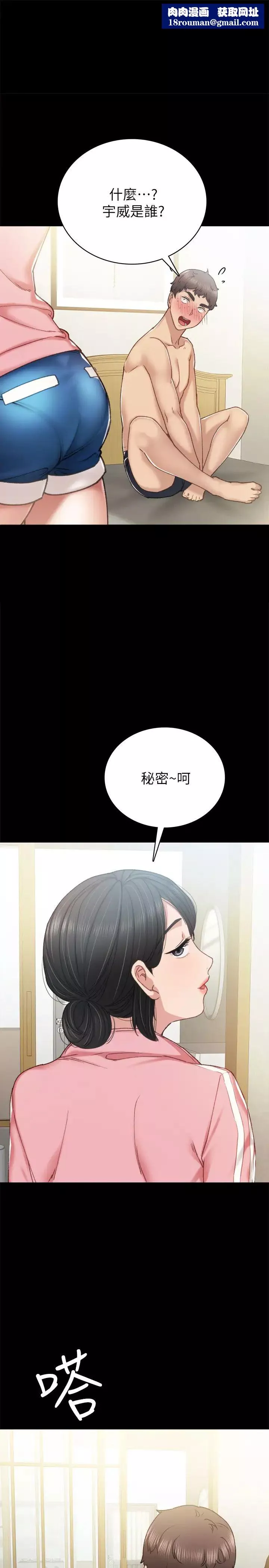 實習老師第59話-兩個工讀生的不同選擇