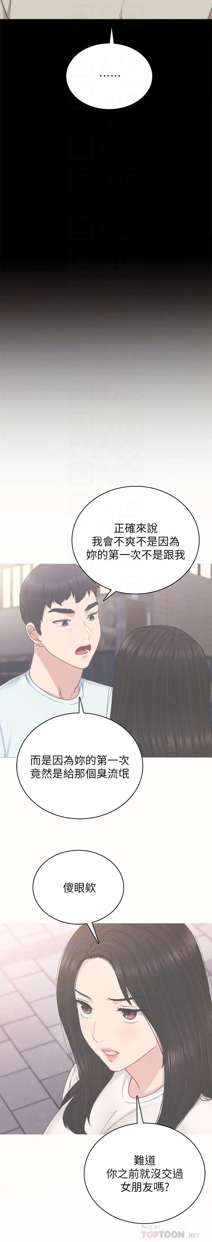 實習老師第59話-兩個工讀生的不同選擇