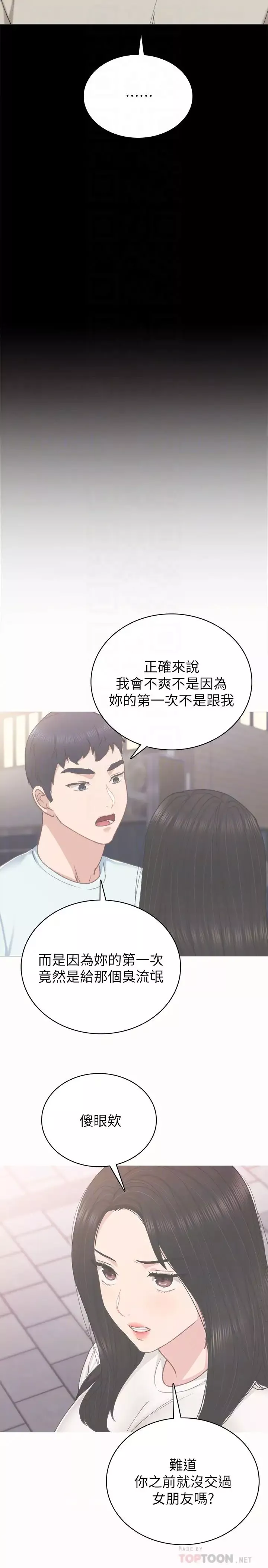 實習老師第59話-兩個工讀生的不同選擇