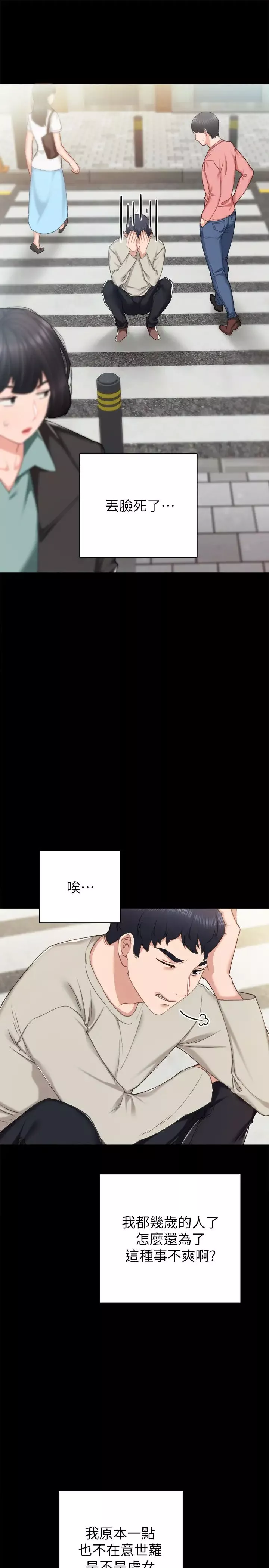 實習老師第59話-兩個工讀生的不同選擇