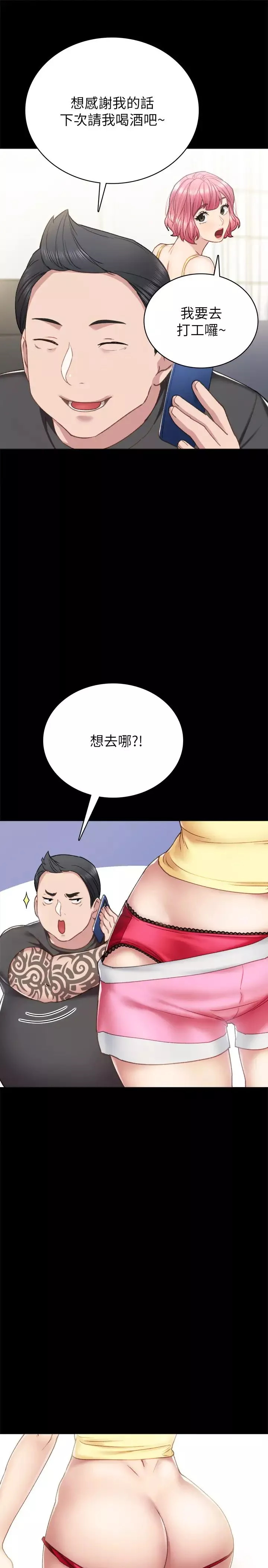 實習老師第59話-兩個工讀生的不同選擇