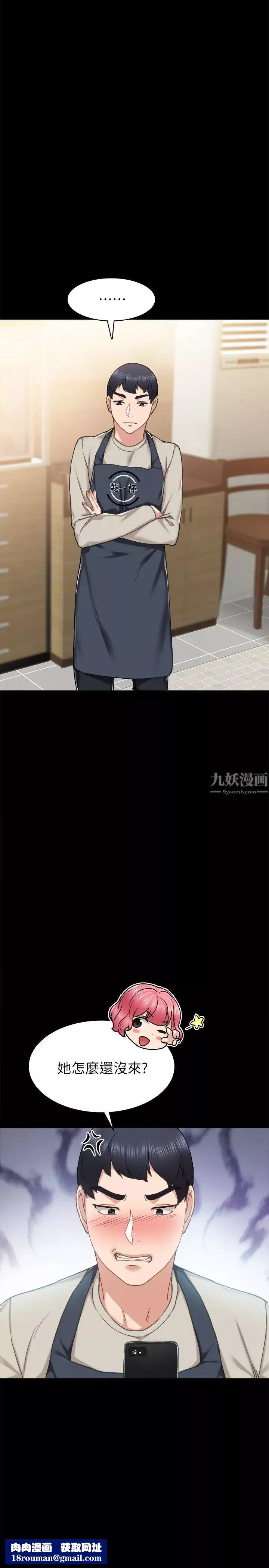 實習老師第59話-兩個工讀生的不同選擇