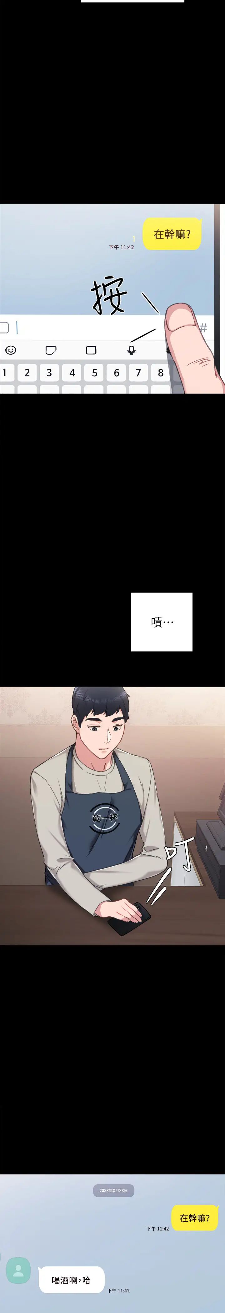 实习老师第59话-两个工读生的不同选择