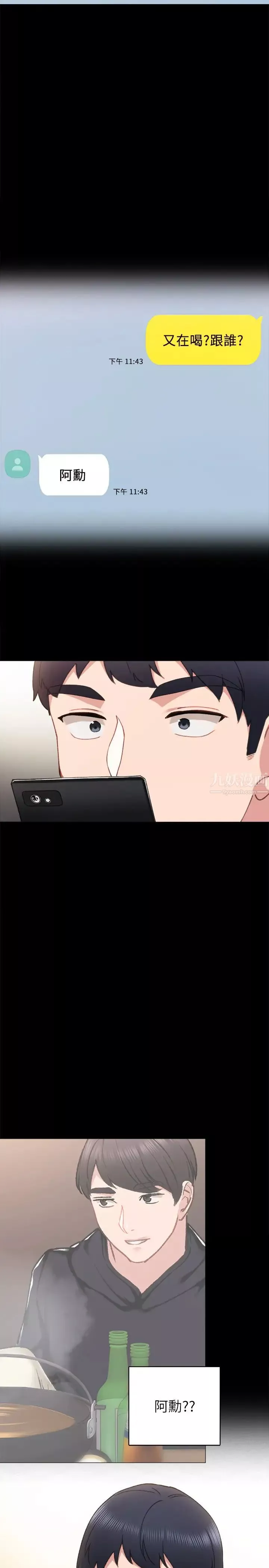 實習老師第59話-兩個工讀生的不同選擇