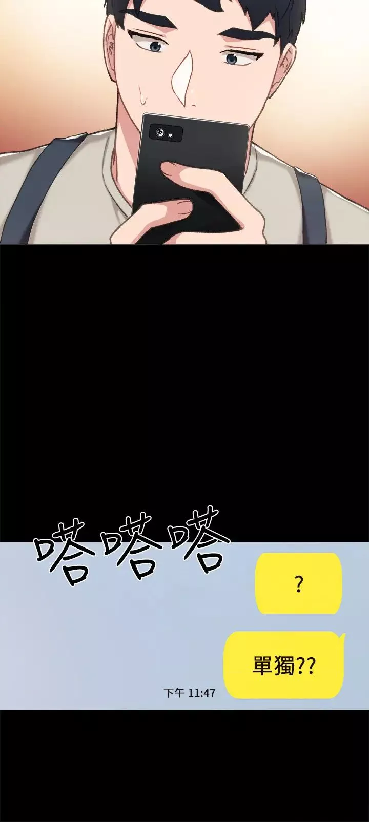 實習老師第59話-兩個工讀生的不同選擇