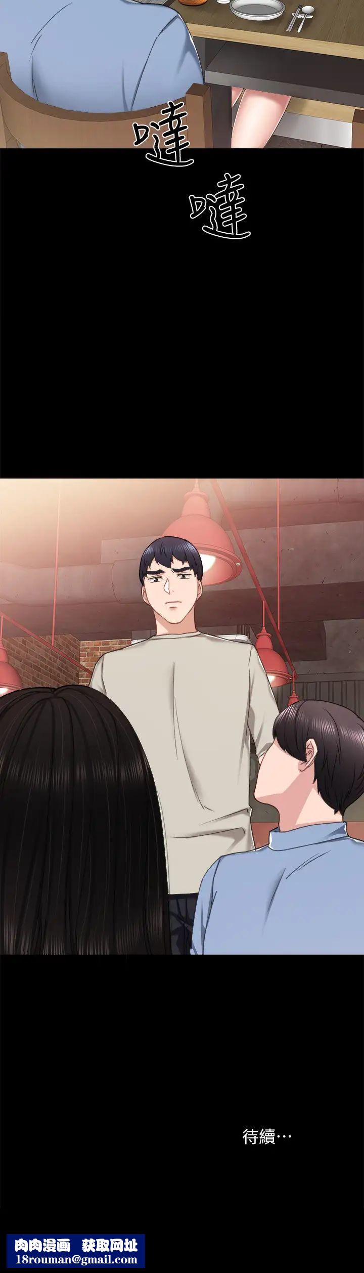 实习老师第59话-两个工读生的不同选择