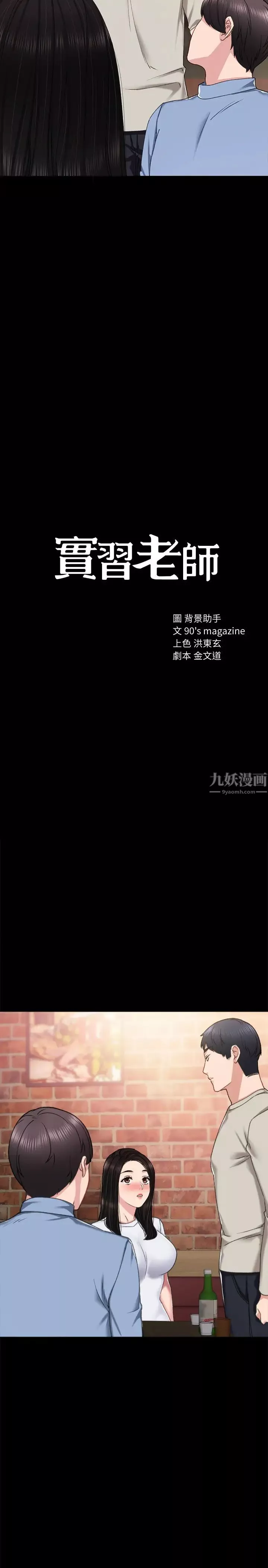 實習老師第60話-洩慾二人組終於出動
