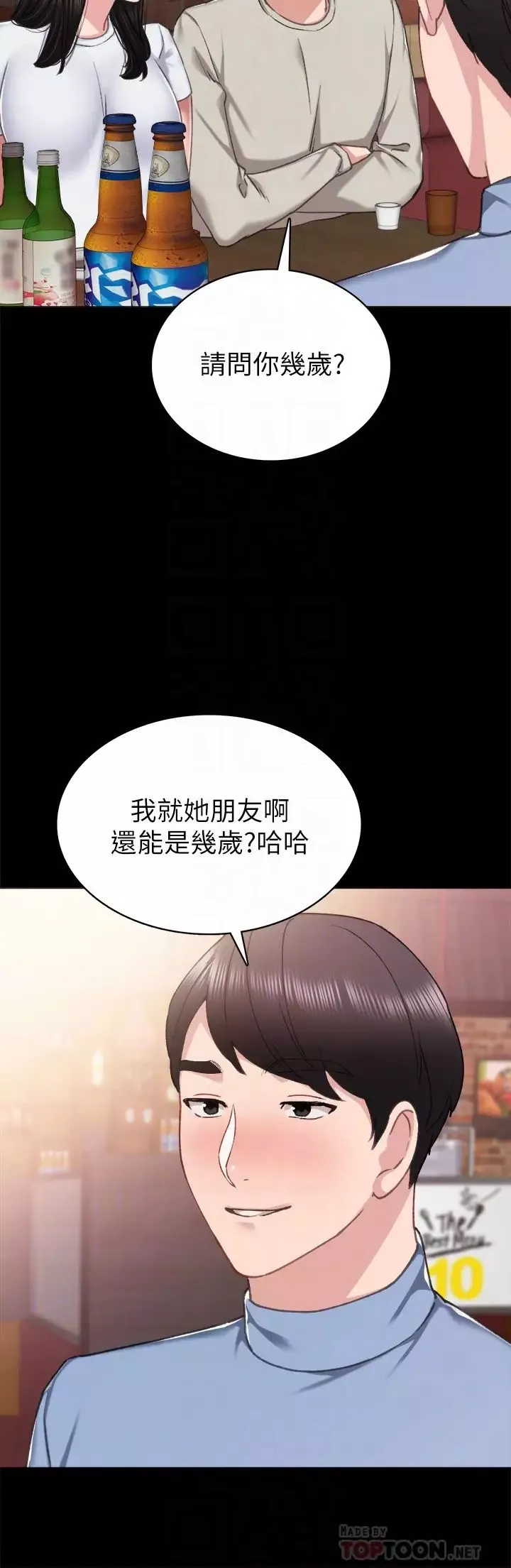 實習老師第60話-洩慾二人組終於出動