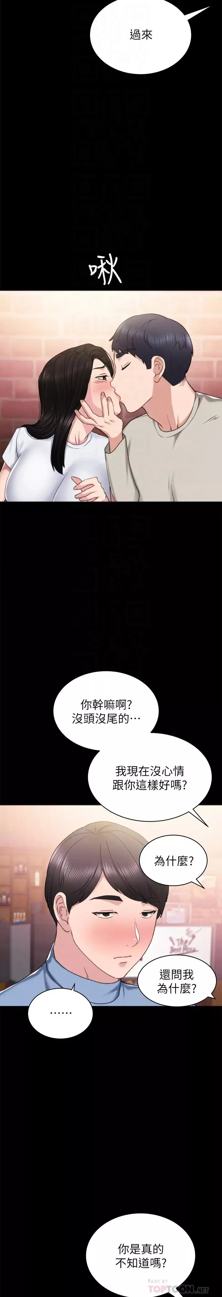 实习老师-第60话-洩慾二人组终于出动 - 图片 6
