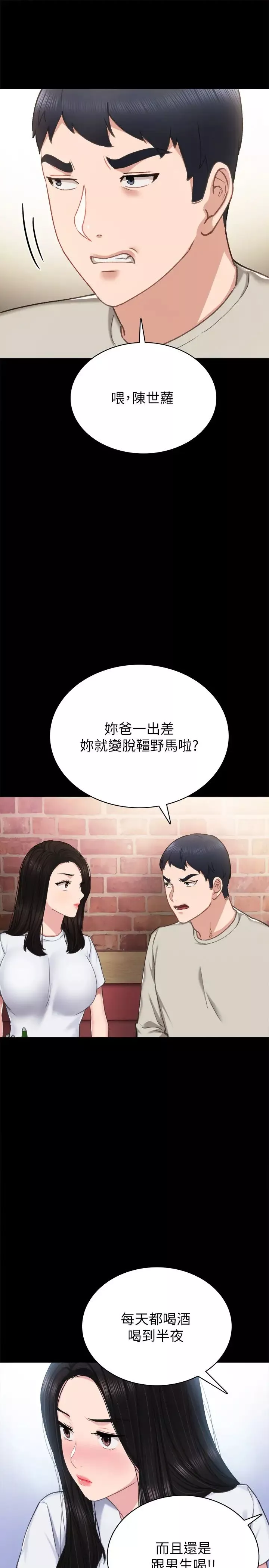 实习老师-第60话-洩慾二人组终于出动 - 图片 9