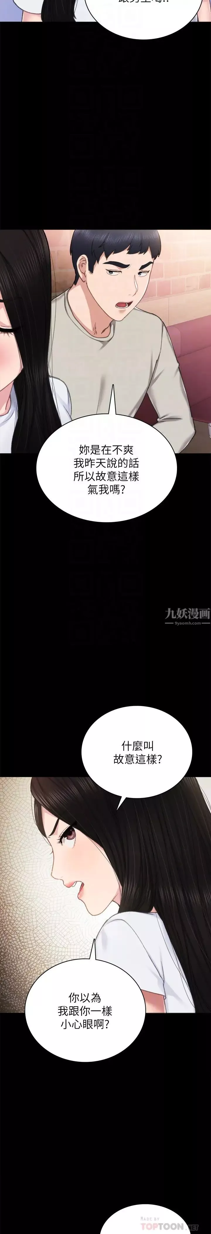 實習老師第60話-洩慾二人組終於出動