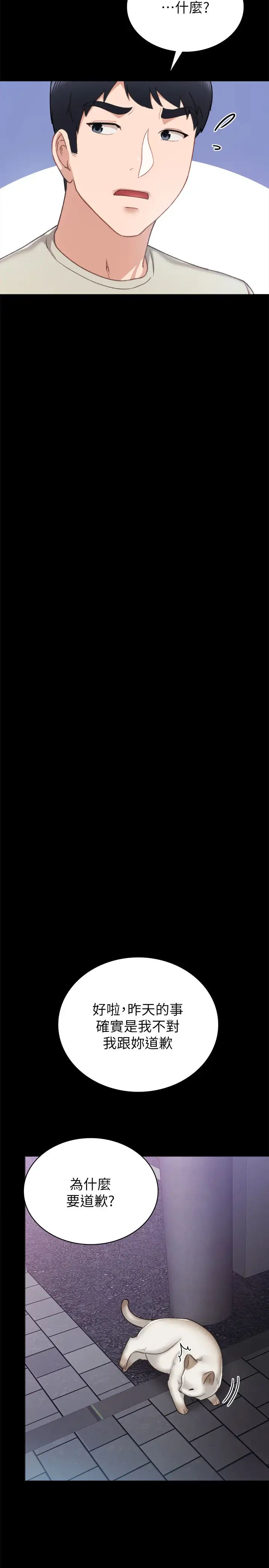 实习老师第60话-洩慾二人组终于出动