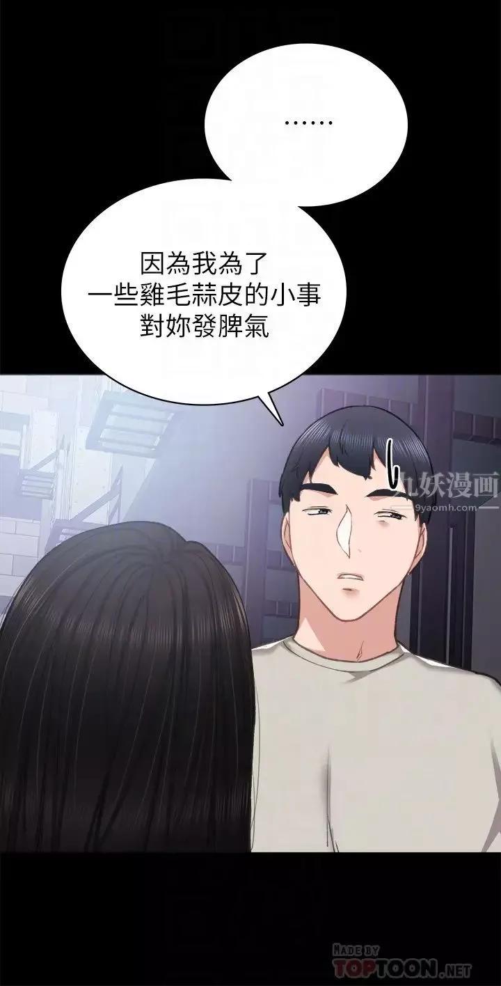 實習老師第60話-洩慾二人組終於出動