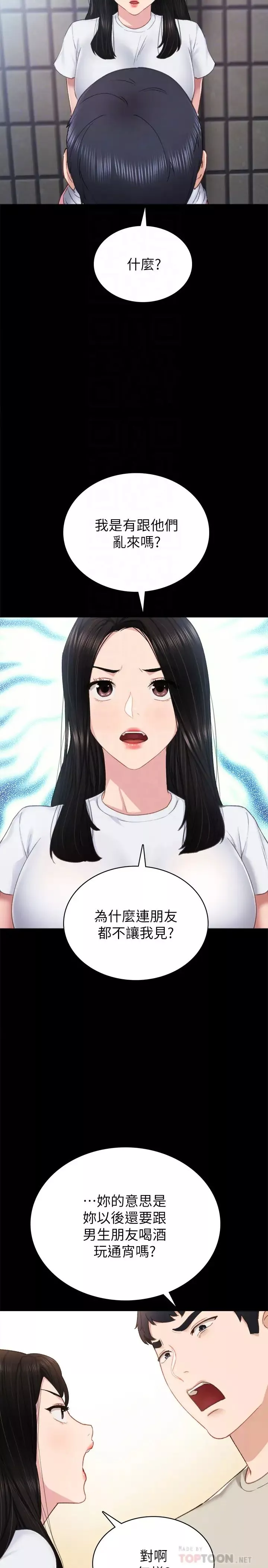 实习老师-第60话-洩慾二人组终于出动 - 图片 14