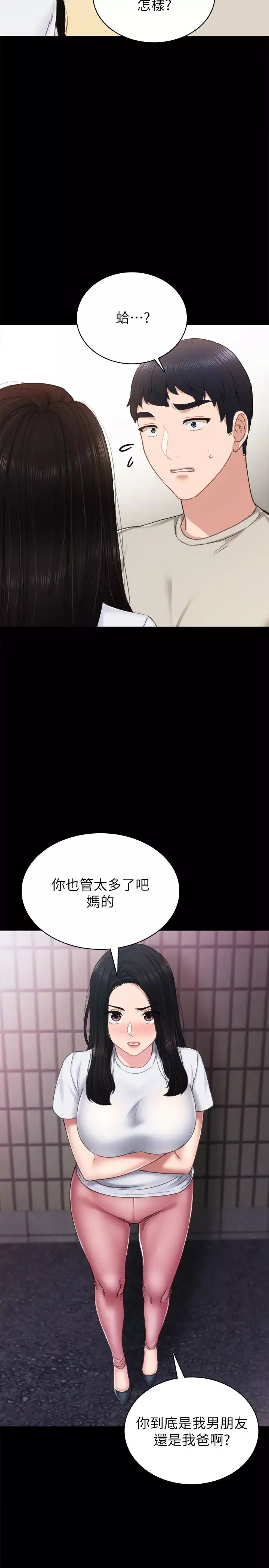 實習老師第60話-洩慾二人組終於出動