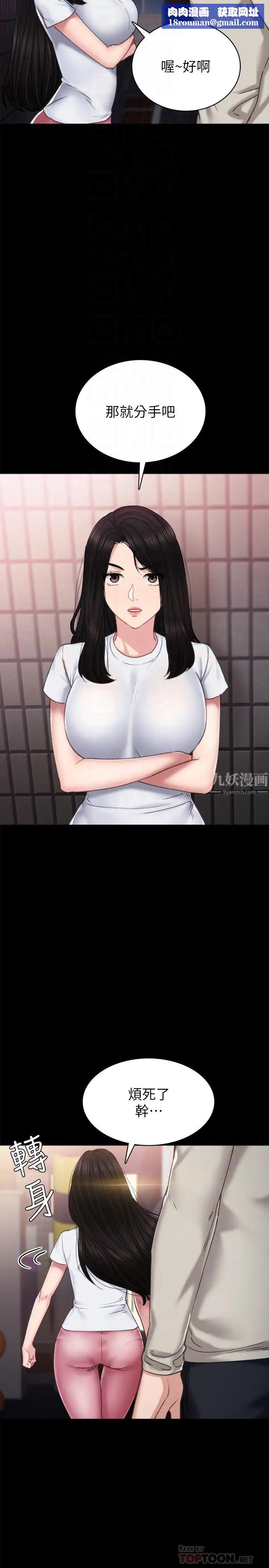 實習老師第60話-洩慾二人組終於出動