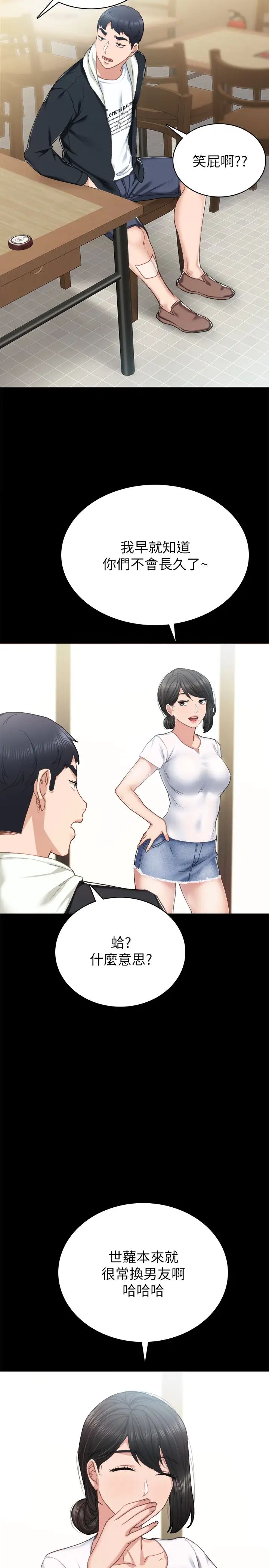 實習老師第60話-洩慾二人組終於出動