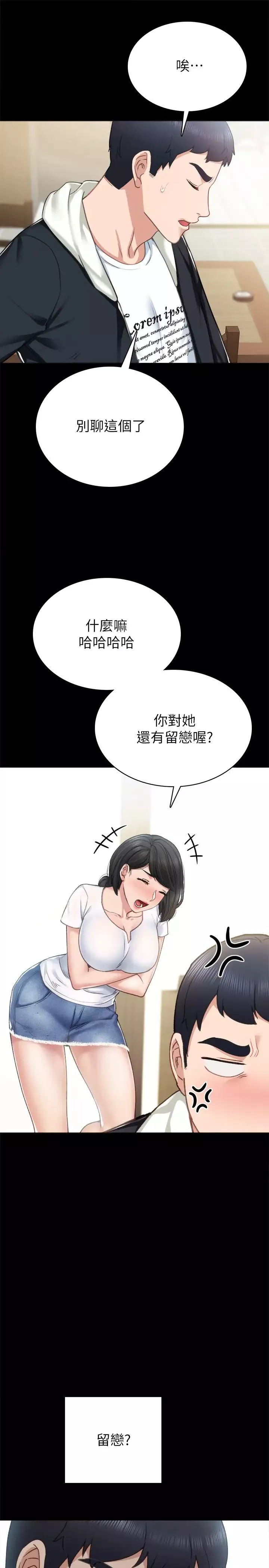 实习老师-第60话-洩慾二人组终于出动 - 图片 25