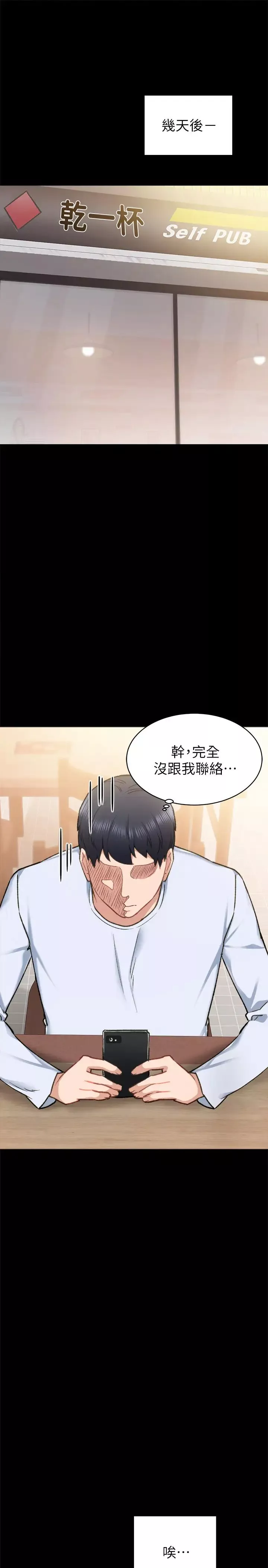 實習老師第60話-洩慾二人組終於出動