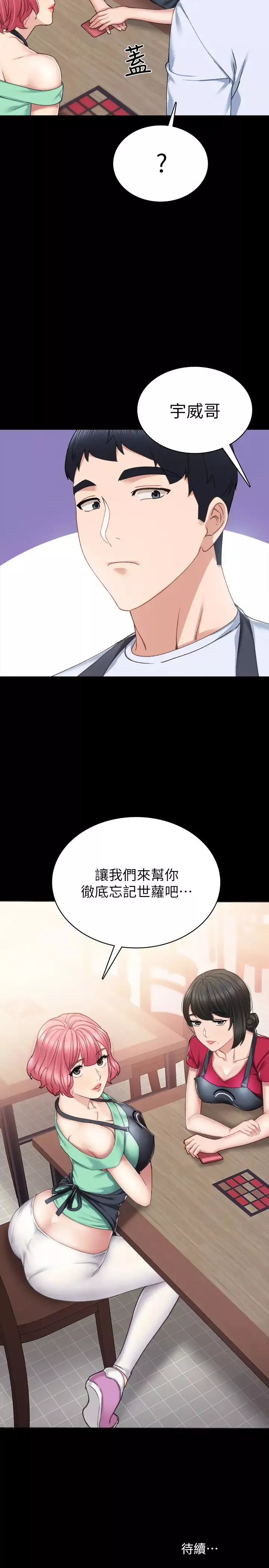 实习老师-第60话-洩慾二人组终于出动 - 图片 34