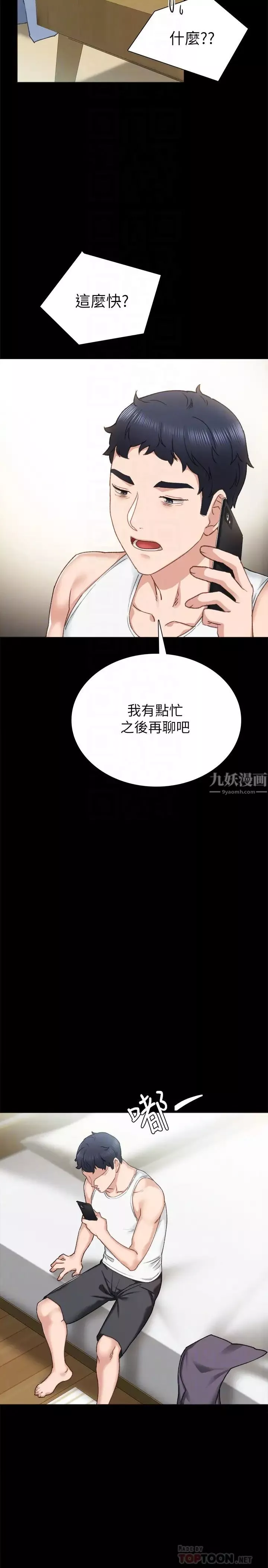 实习老师-第61话-婕媛和璟珊的变装play - 图片 6