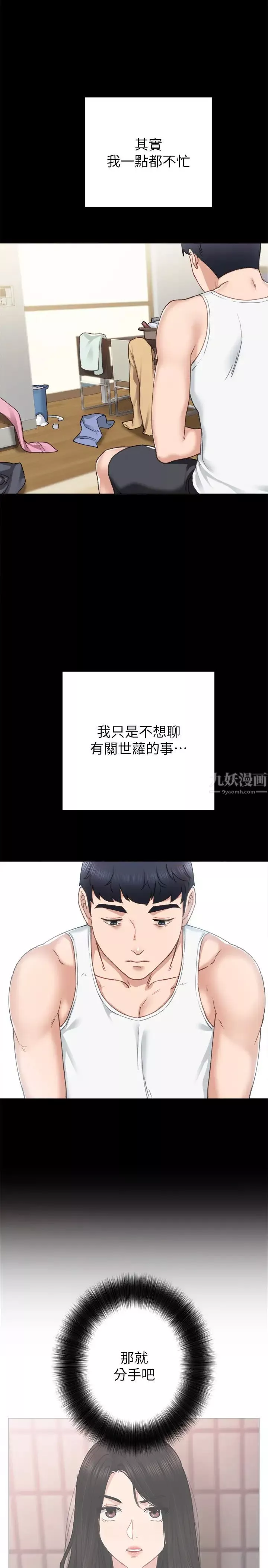 實習老師第61話-婕媛和璟珊的變裝play