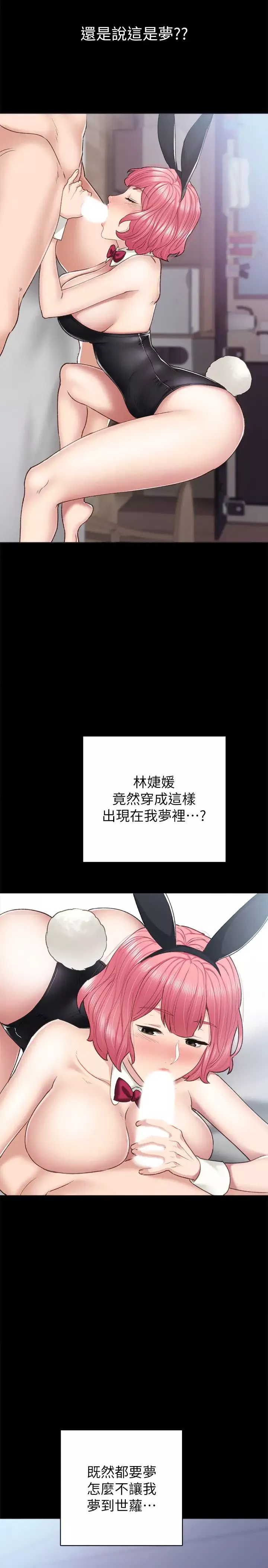 實習老師第61話-婕媛和璟珊的變裝play
