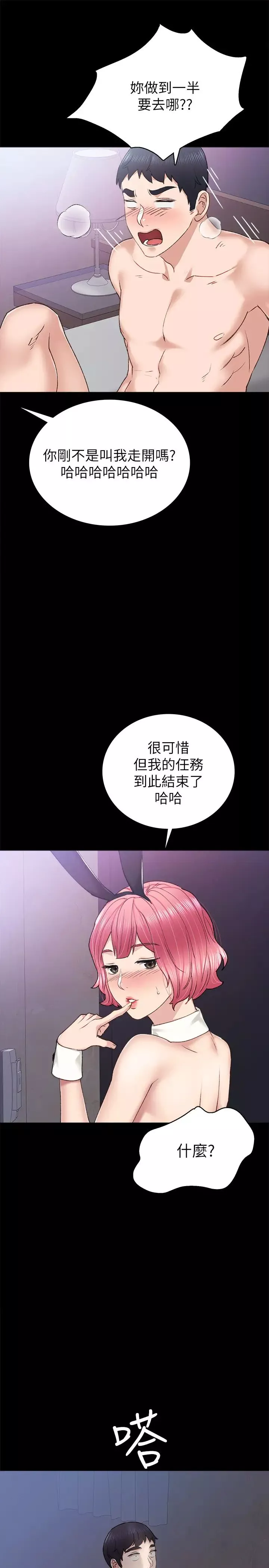 实习老师-第61话-婕媛和璟珊的变装play - 图片 33