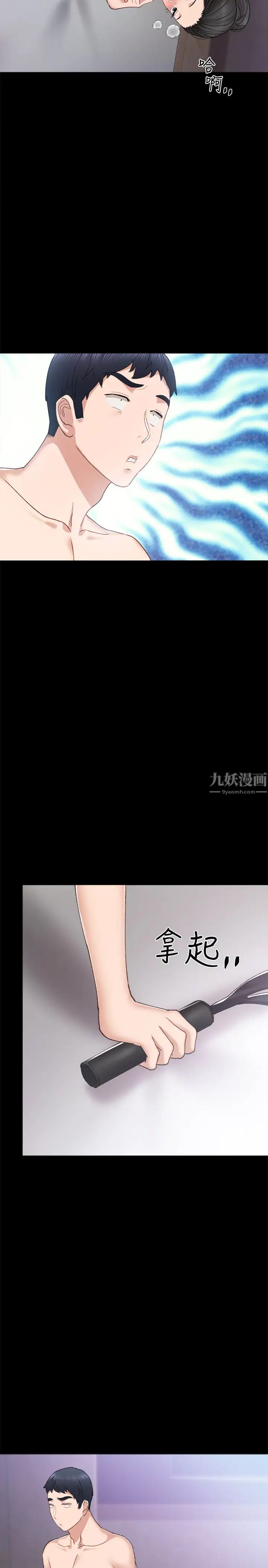 實習老師第62話-璟珊的熱情告白