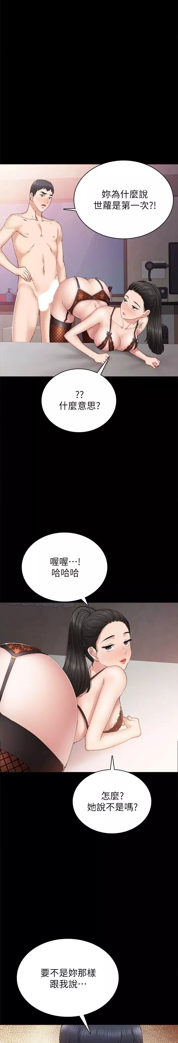 实习老师-第62话-璟珊的热情告白 - 图片 11