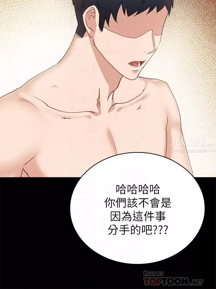 實習老師第62話-璟珊的熱情告白
