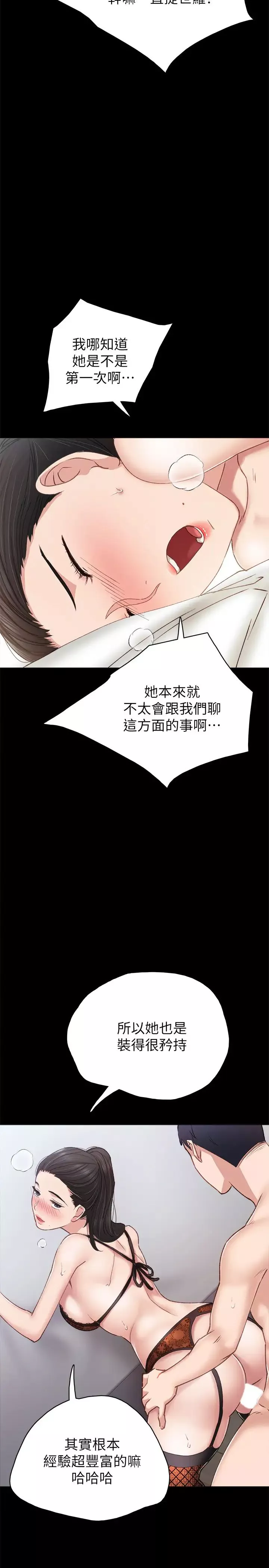 實習老師第62話-璟珊的熱情告白