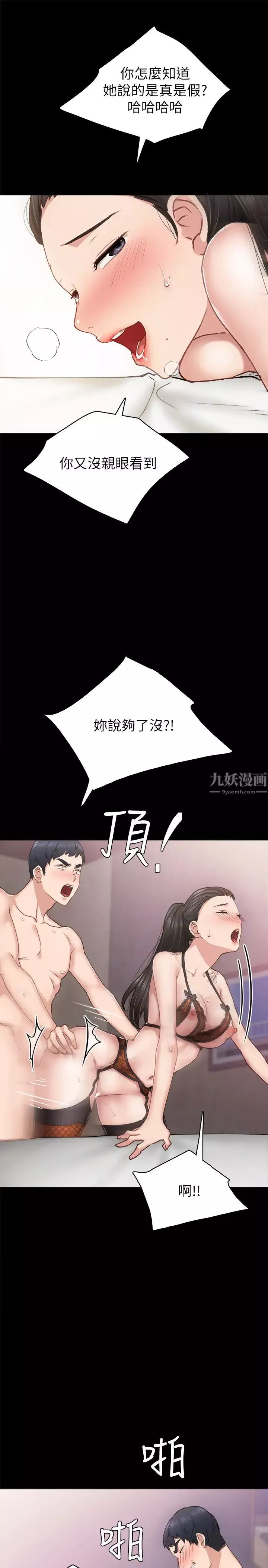 實習老師第62話-璟珊的熱情告白