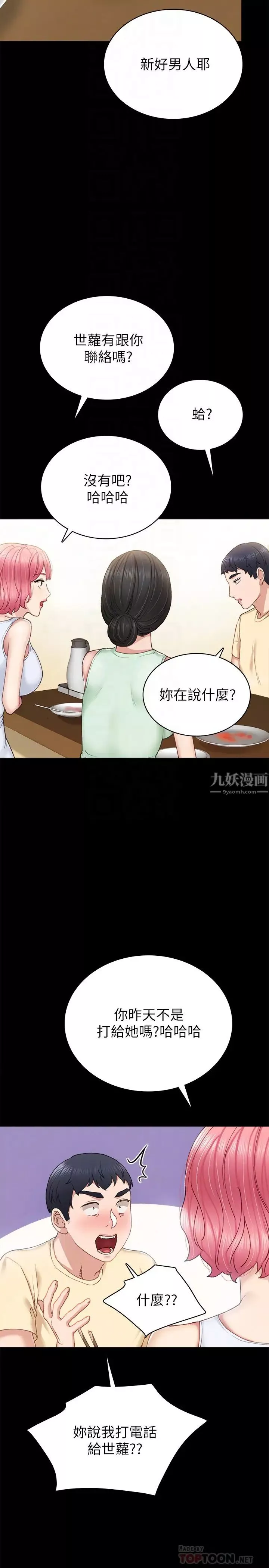 实习老师-第63话-撒娇放电的璟珊 - 图片 8
