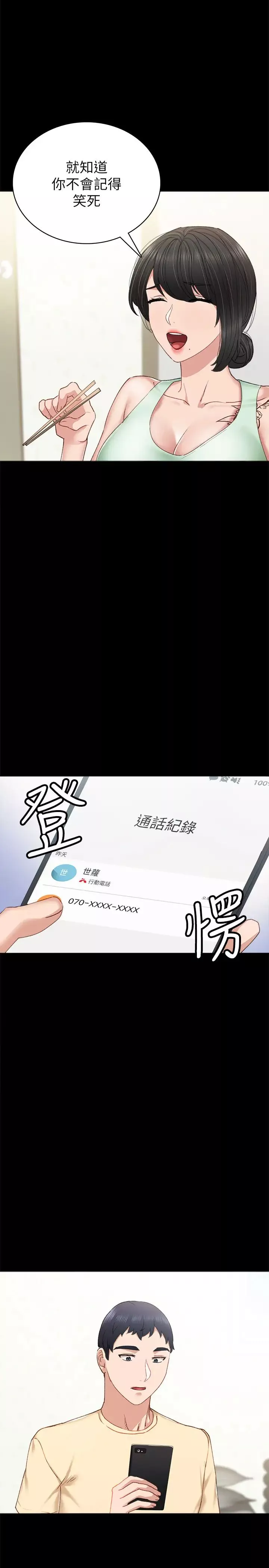 实习老师-第63话-撒娇放电的璟珊 - 图片 9