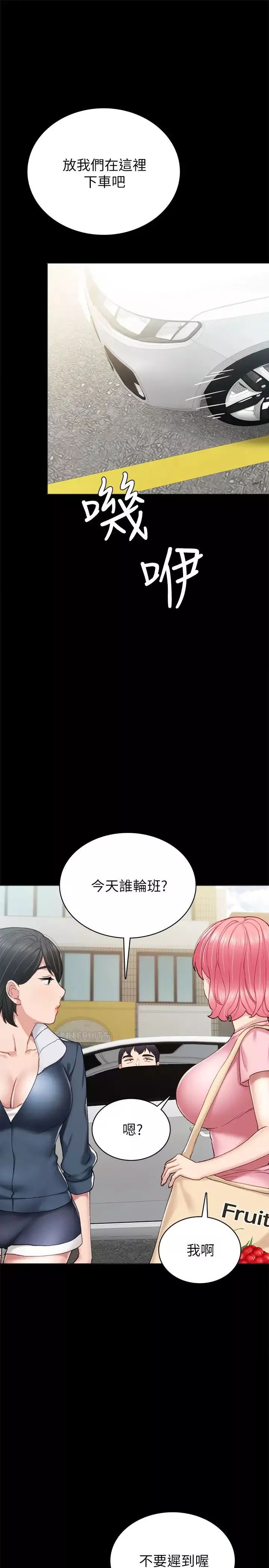 实习老师-第63话-撒娇放电的璟珊 - 图片 11
