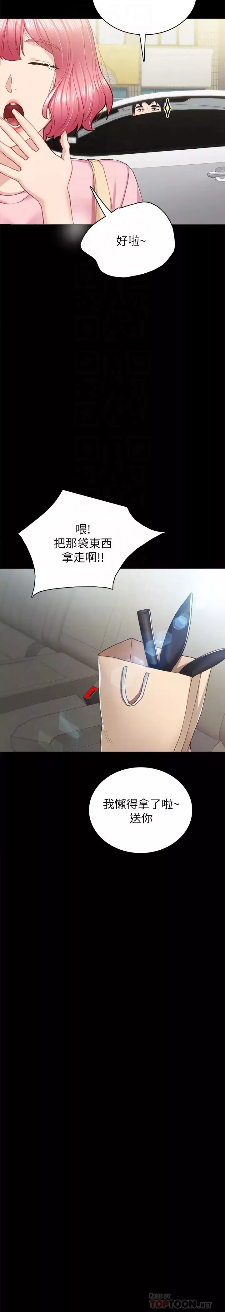 實習老師第63話-撒嬌放電的璟珊