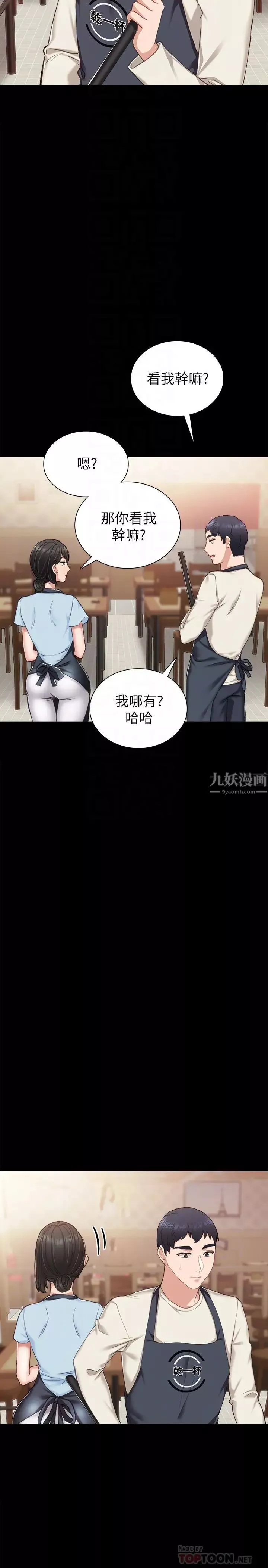 實習老師第63話-撒嬌放電的璟珊