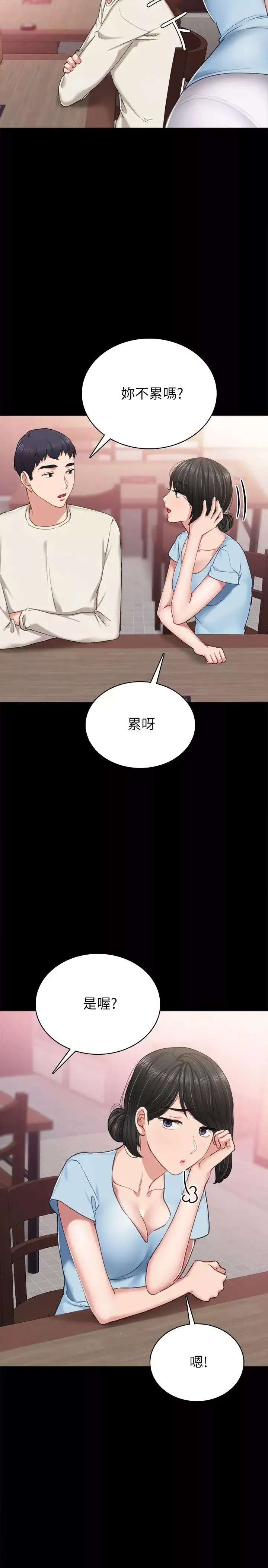 实习老师-第63话-撒娇放电的璟珊 - 图片 20