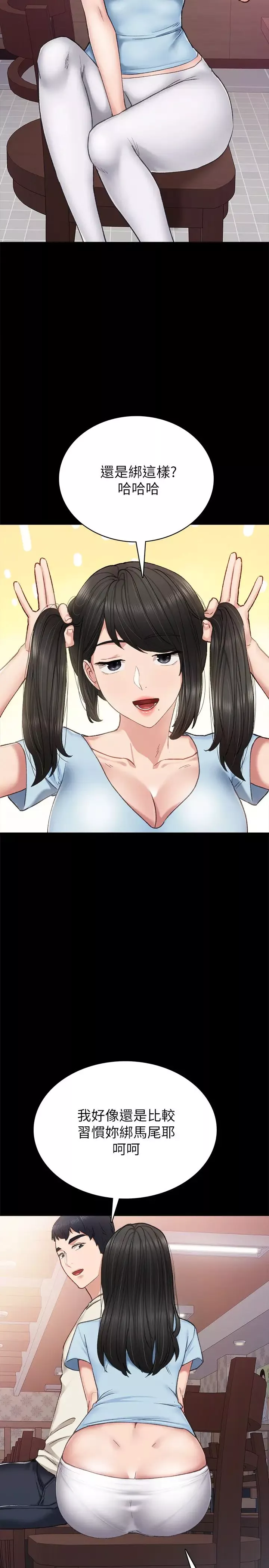 實習老師第63話-撒嬌放電的璟珊