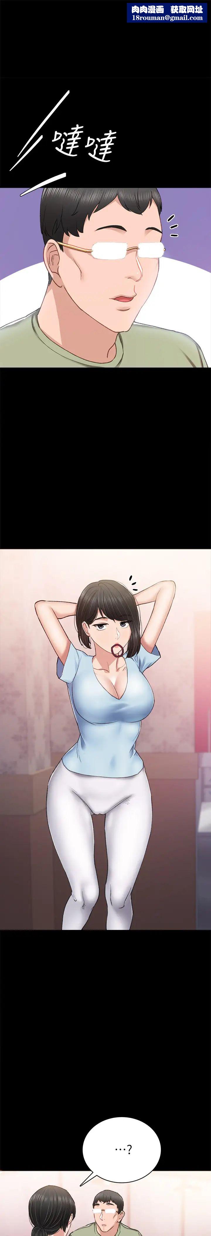 实习老师第64话-璟珊真的恋爱了…